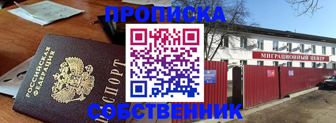 прописка регистрация в Рязани